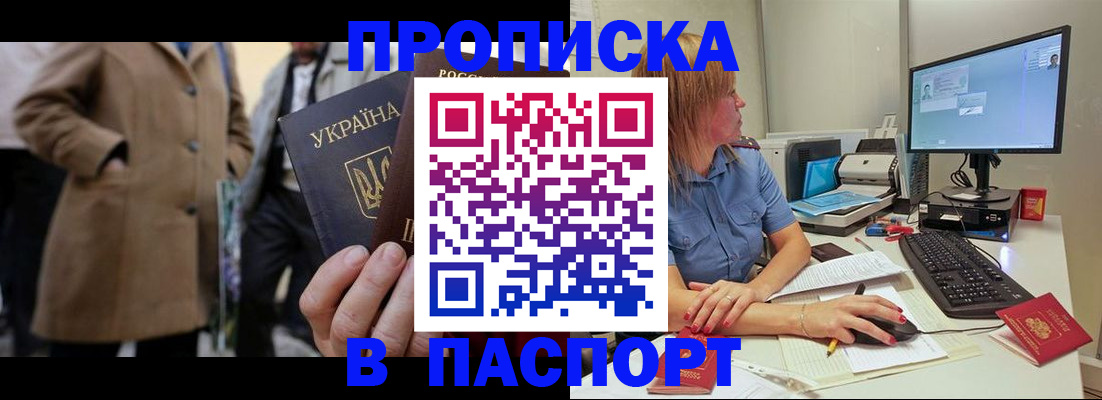 прописка штамп в Киреевске