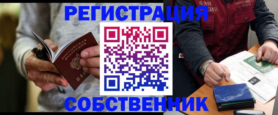 прописка в квартире в Киреевске